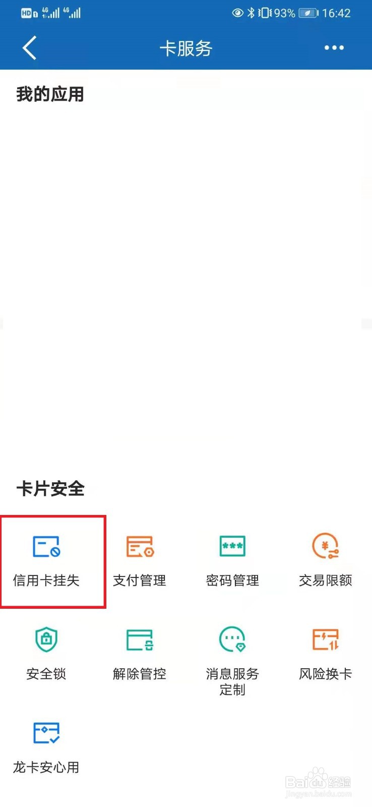 建行信用卡怎么挂失