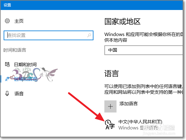 win10删除输入法