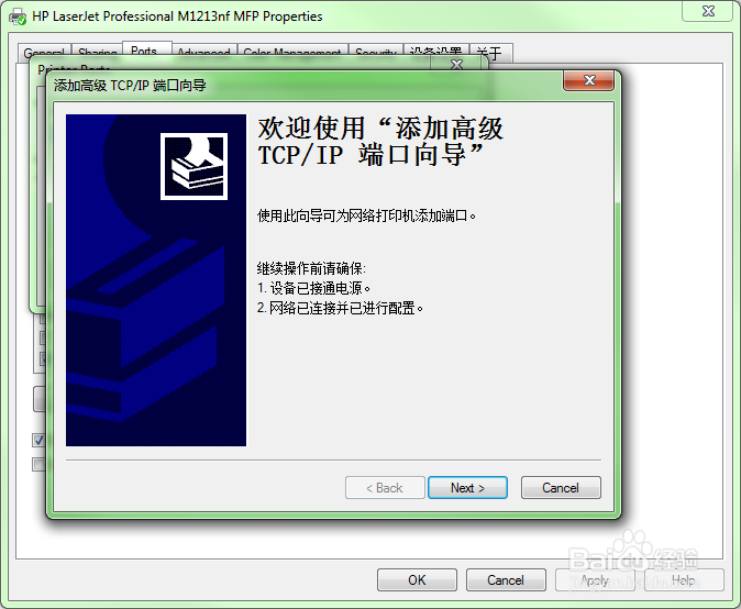惠普网络打印机设置M1130-M1210