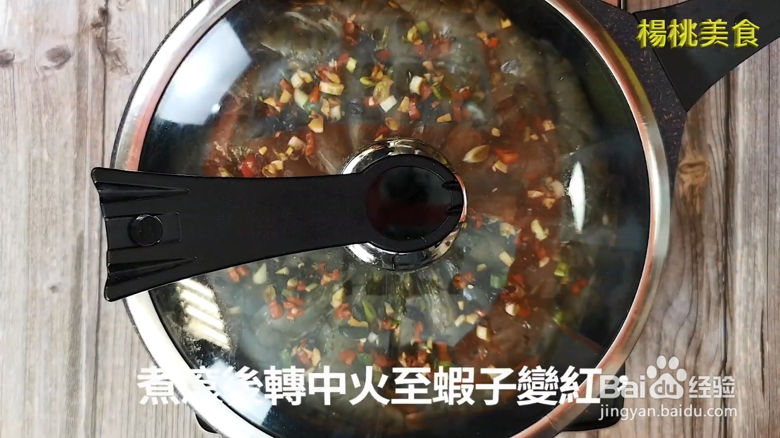 怎么做黑蒜蒸虾粉丝