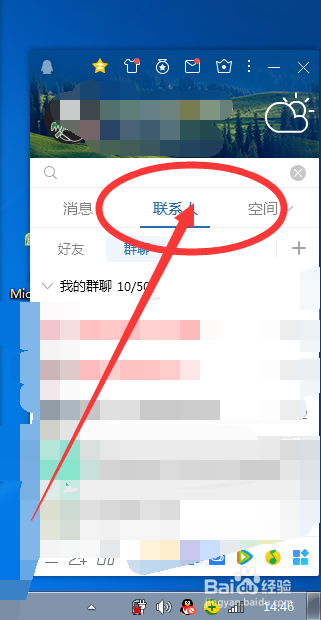 QQ如何解散群聊？