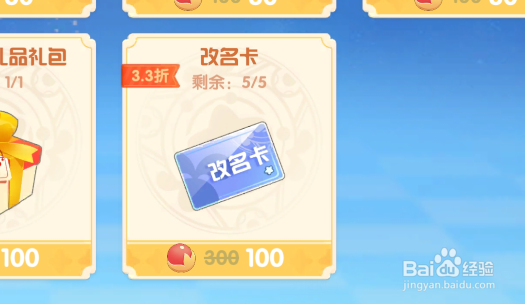 摩尔庄园改名卡在哪买