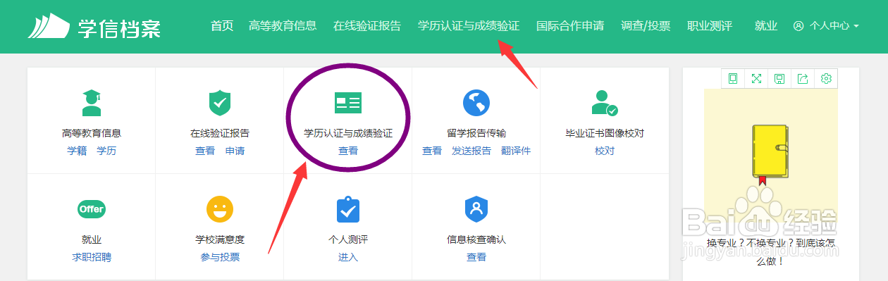 学信网怎么查大学成绩