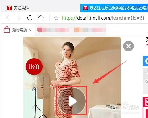 如何同时下载天猫商品电脑端、手机端的主图视频