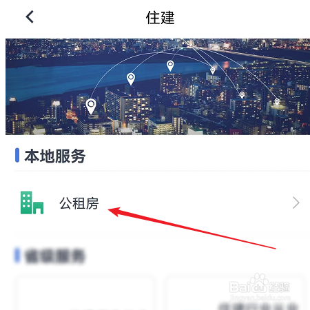 如何查看公租房房源地图