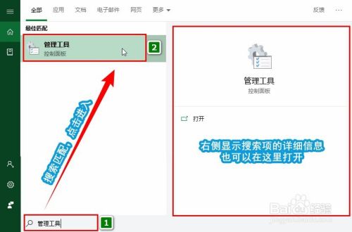 【Windows】Win10如何打开管理工具