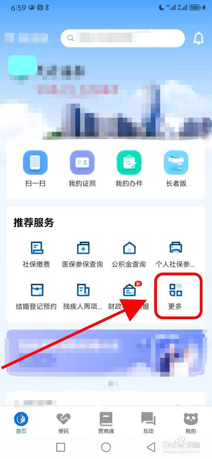 天府通办如何查看律师查询