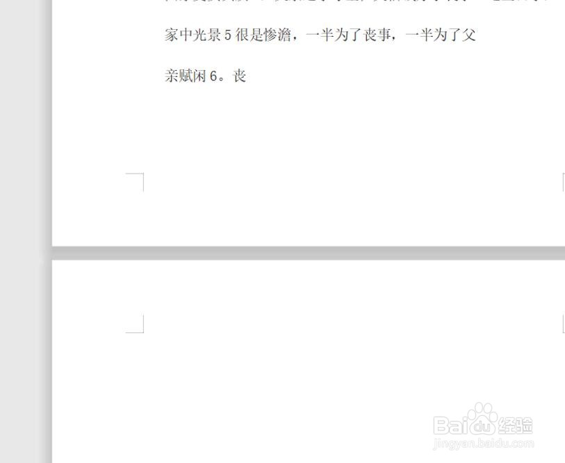 如何删除Word里的空白页