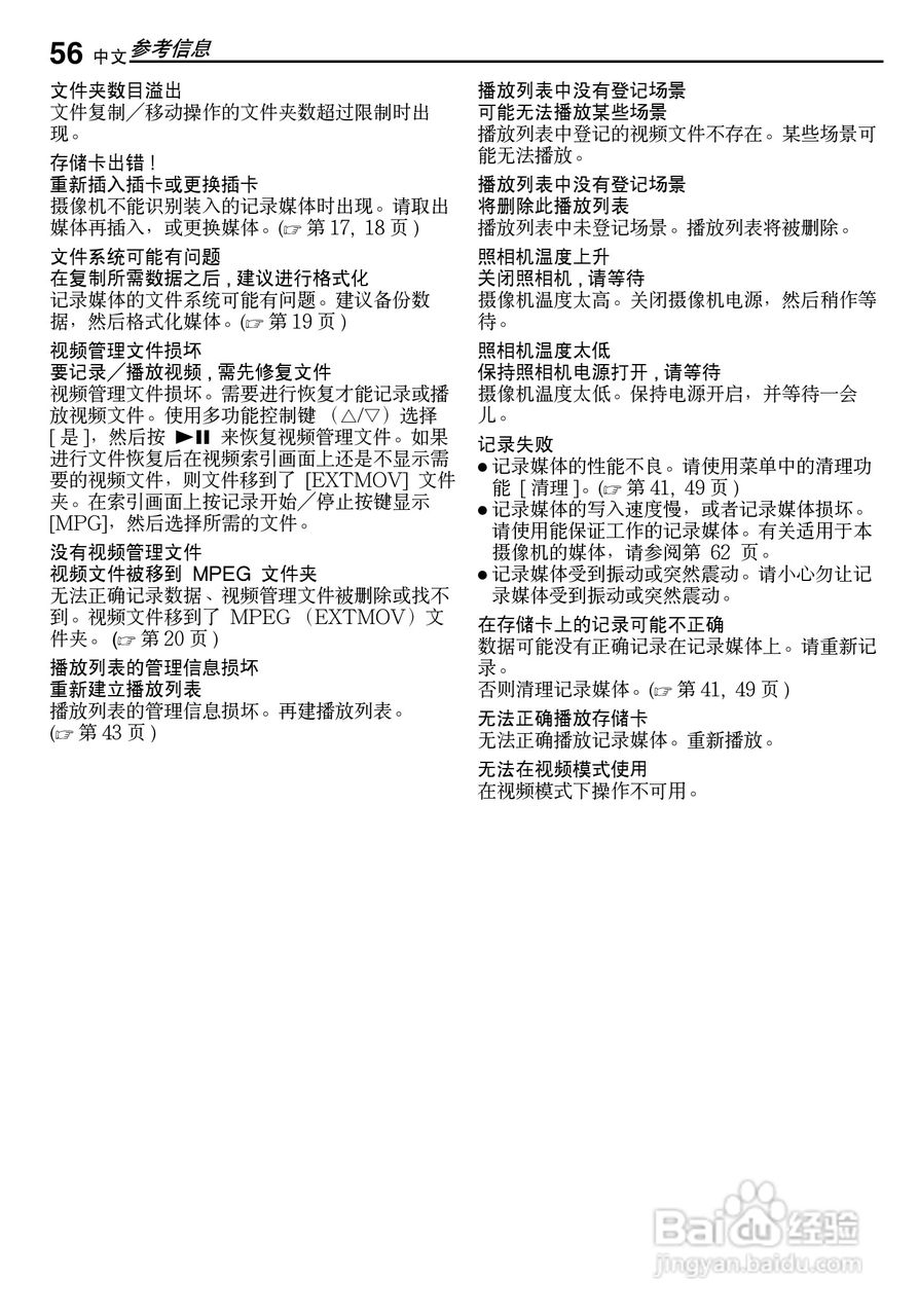 JVC GZ-MG500AA数码硬盘摄像机使用说明书:[6]