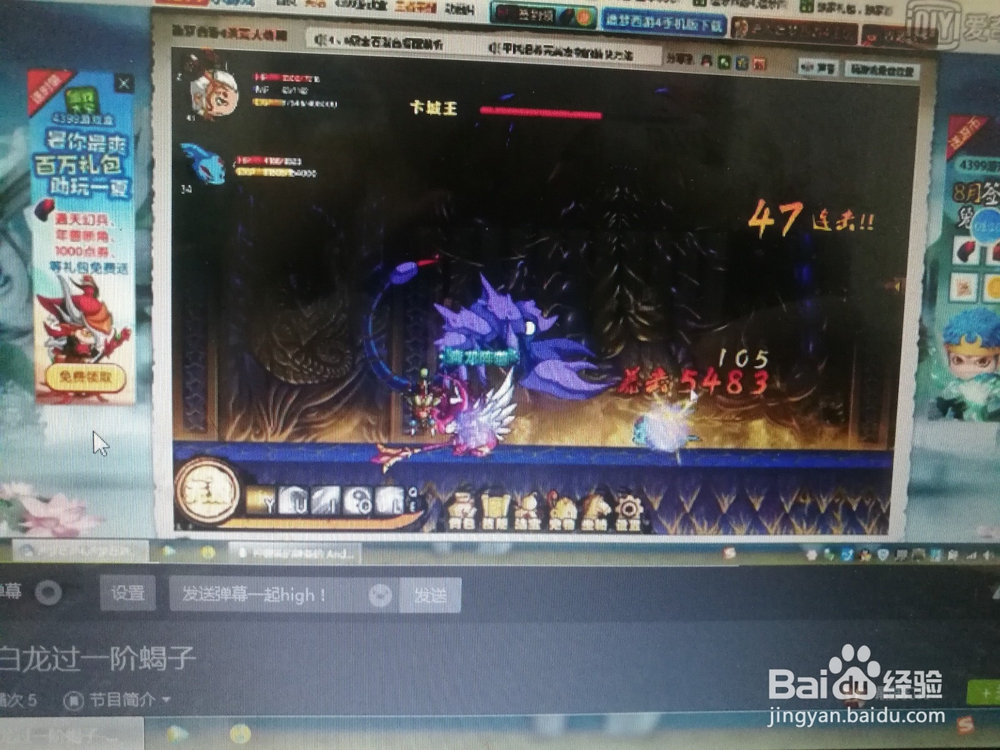造梦西游4 小白龙过一阶蝎子