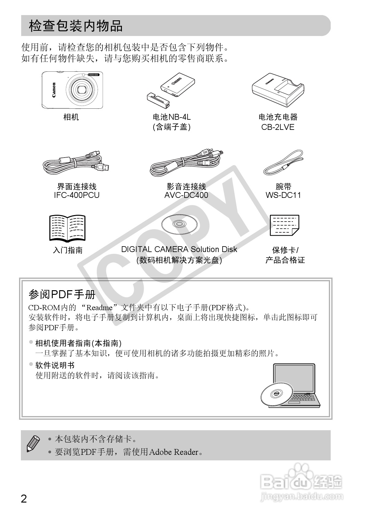 佳能IXUS115HS说明书:[1]