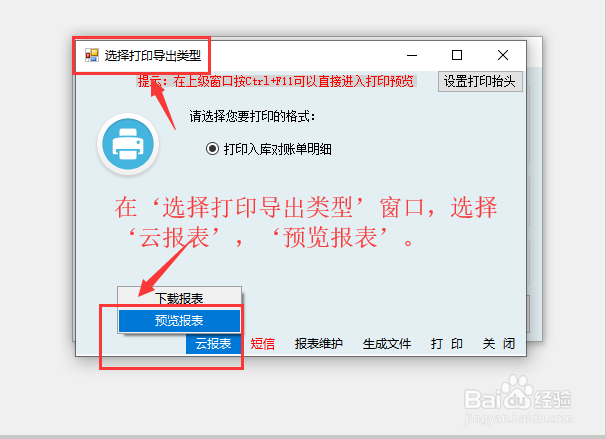 新页生产管理软件采购对账单使用云报表