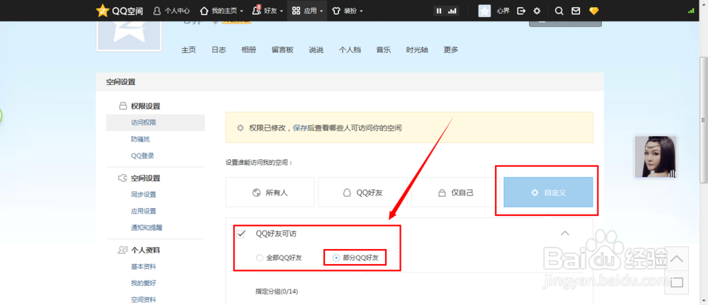 QQ空间访问权限怎么设置