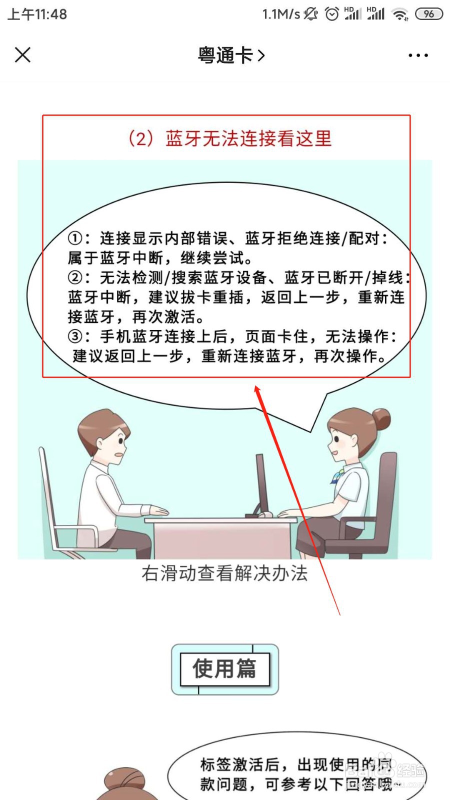 粤通卡激活蓝牙连不上怎么办？