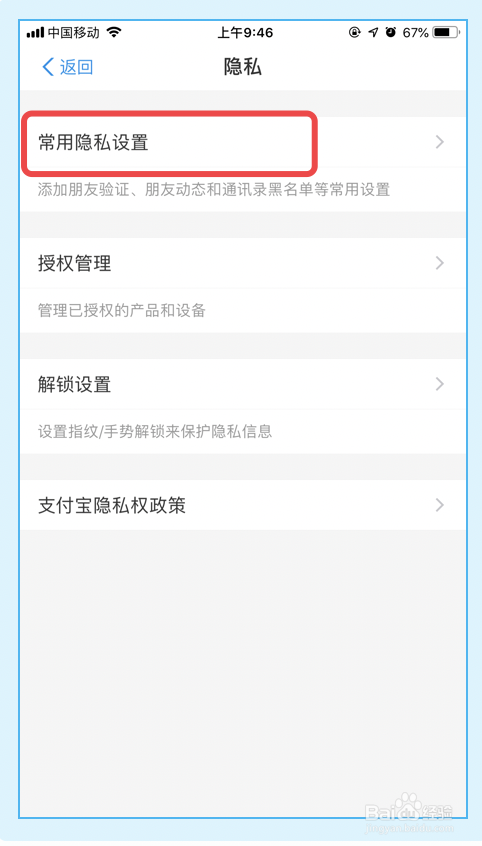 如何关闭支付宝app的生日提醒功能