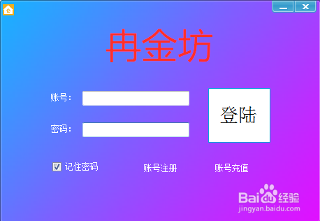 冉金坊下载以及注册安装