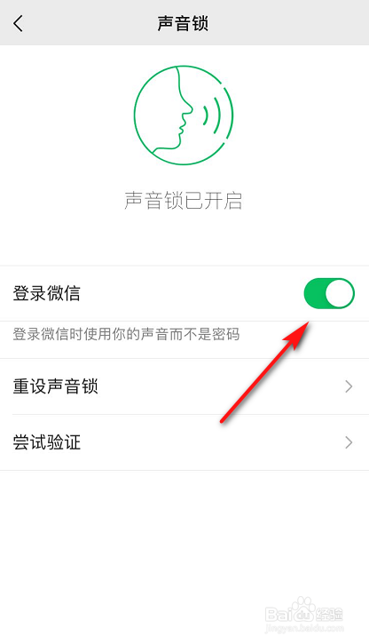 怎么设置使用声音登录微信？