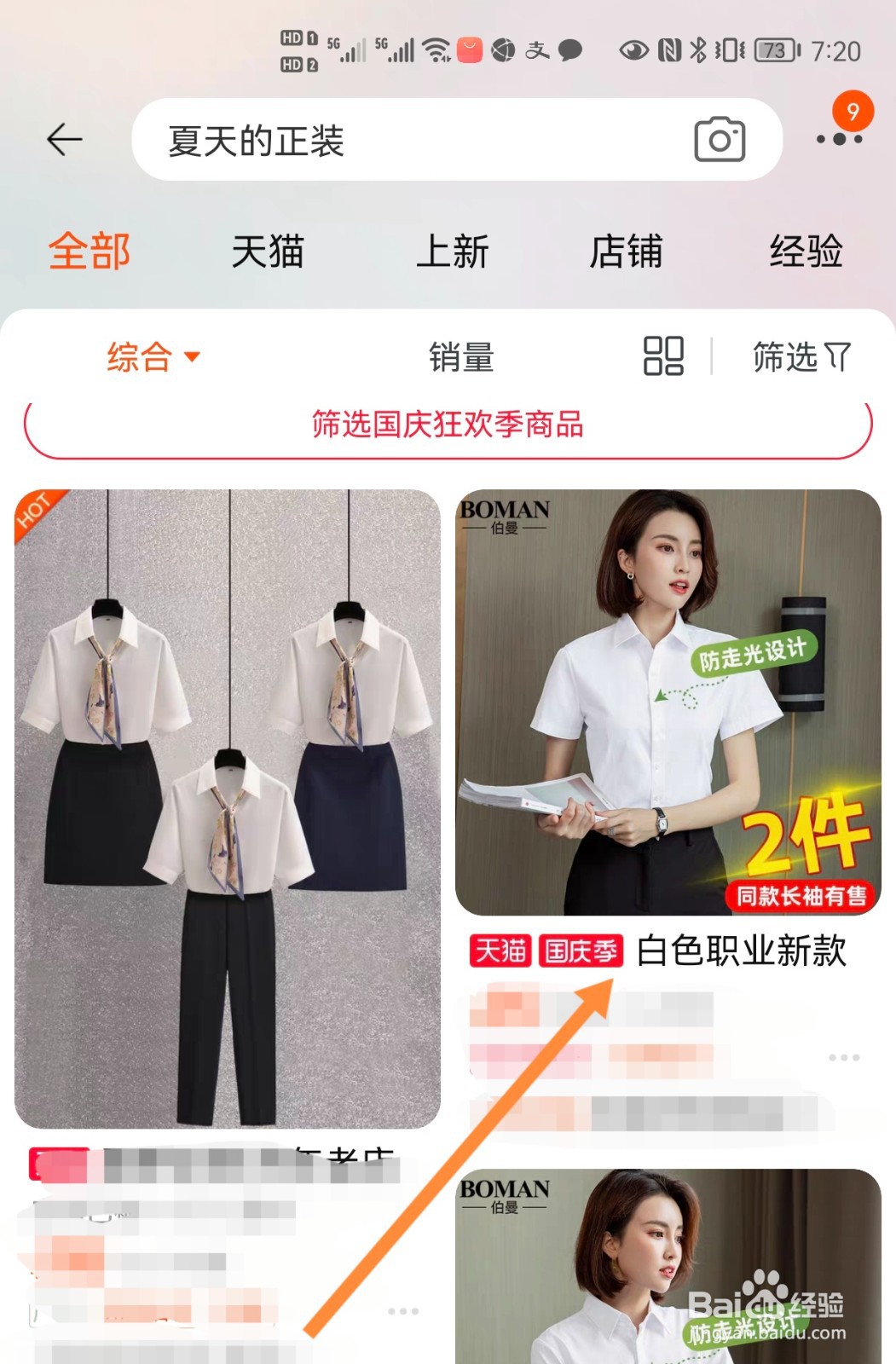 夏天的正装怎么穿女