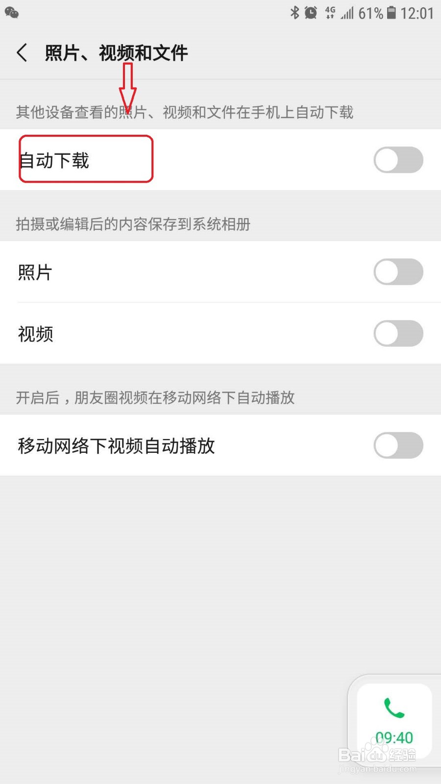 微信怎么关闭自动下载图片和视频