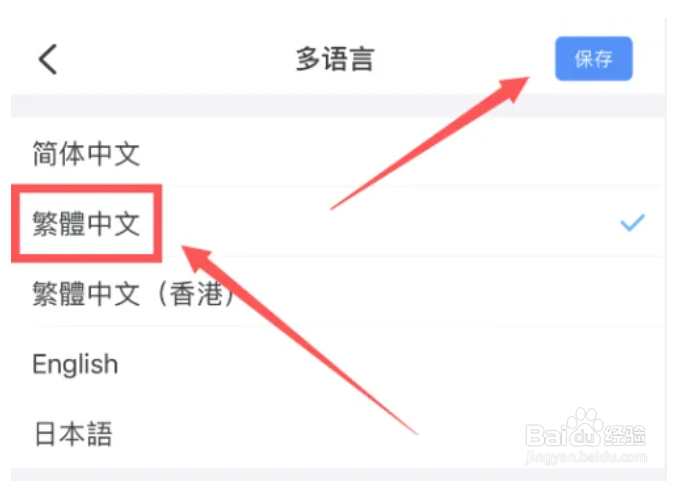 钉钉怎么设置繁体中文