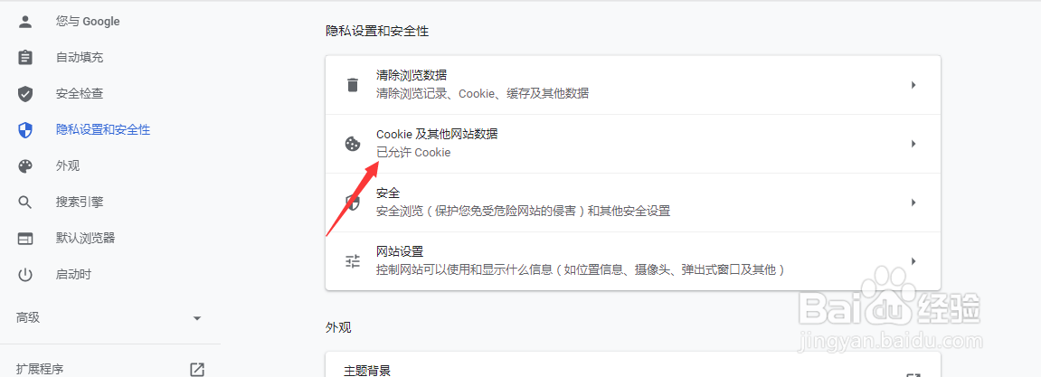 谷歌浏览器如何操作已经保存的cookie信息？