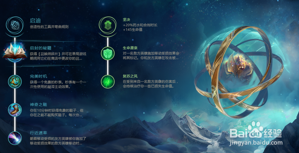 LOLS8赛季奶妈最新符文搭配推荐详解