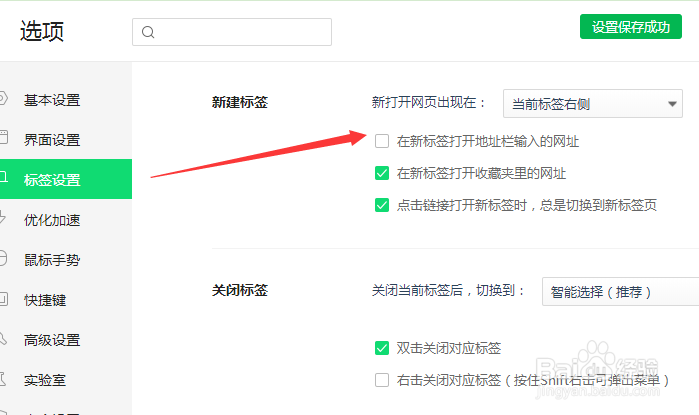 360浏览器关闭在新标签打开地址栏输入的网址