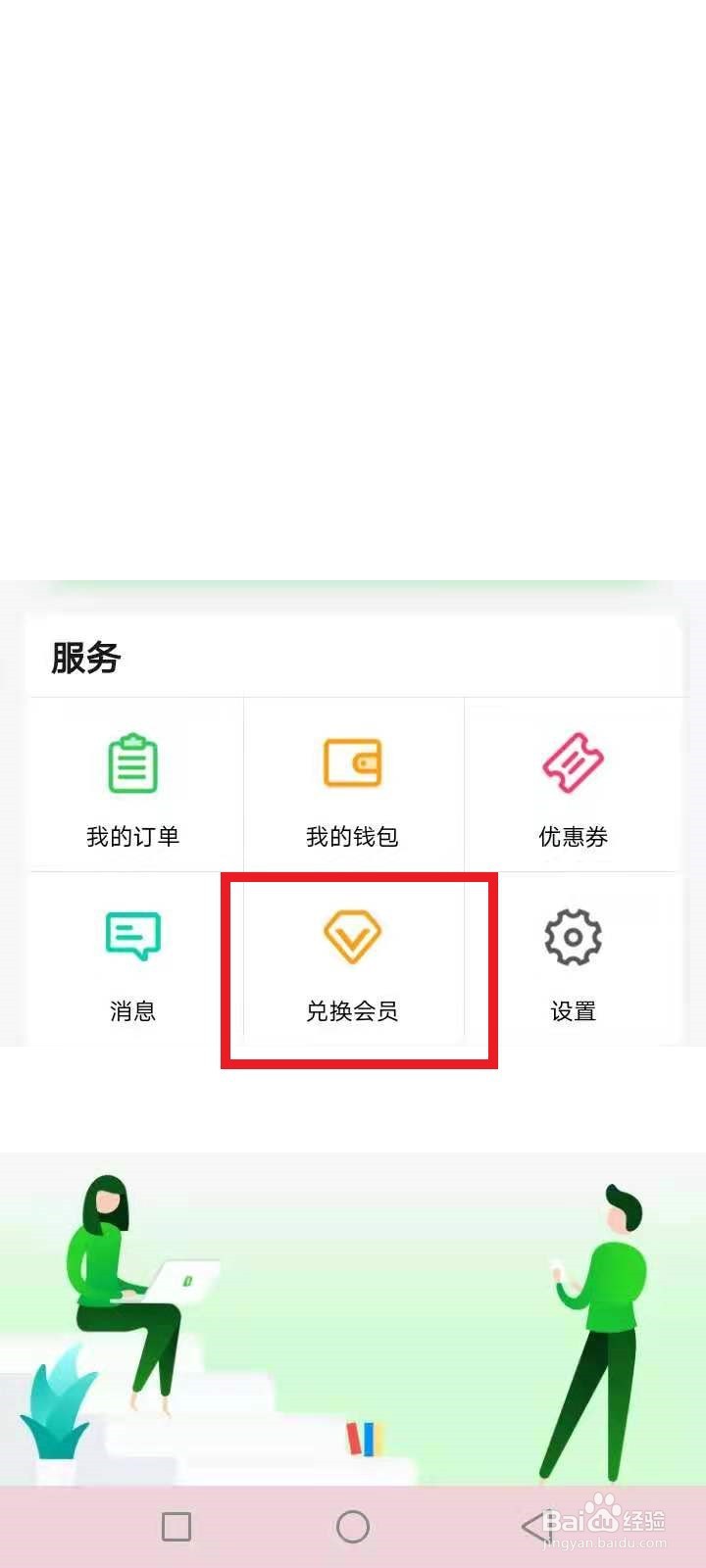 小电会员怎么开