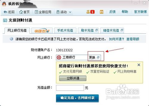 怎么给财付通充值