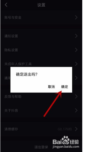 平板抖音怎么退出账号