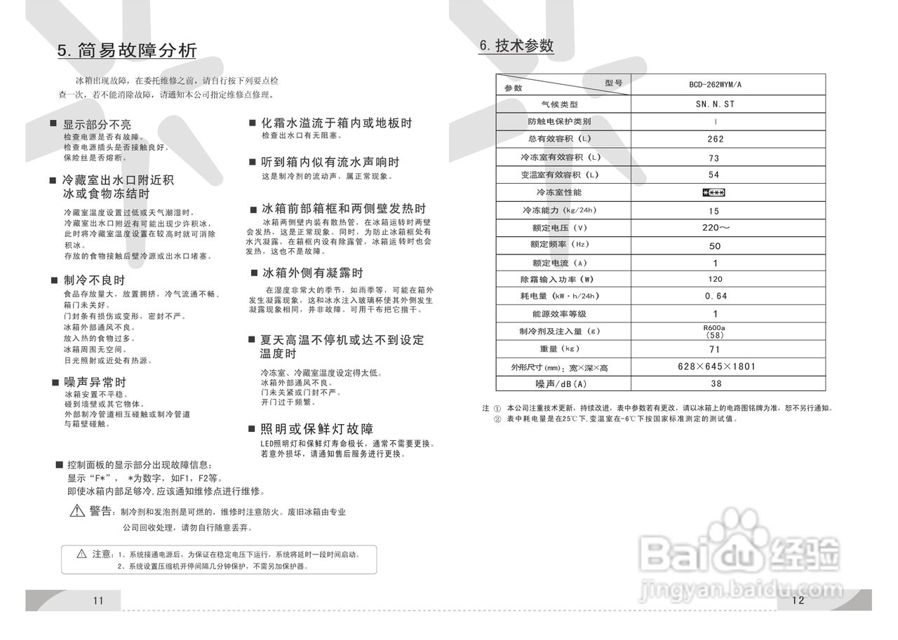 容声bcd-262wym/a冰箱使用说明书