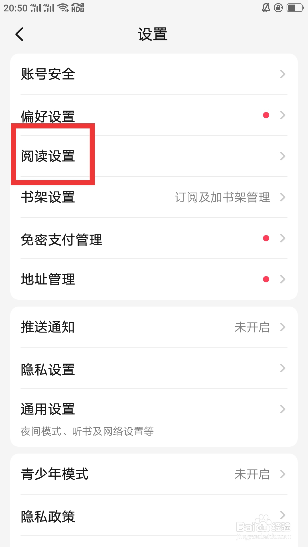 起点读书APP怎样进行阅读设置