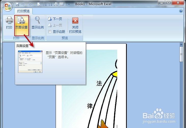 Excel妙用——分页打印图片