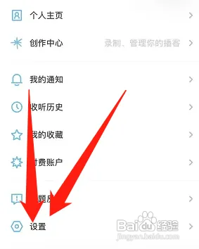 小宇宙怎样开启加入播放列表时加到末尾