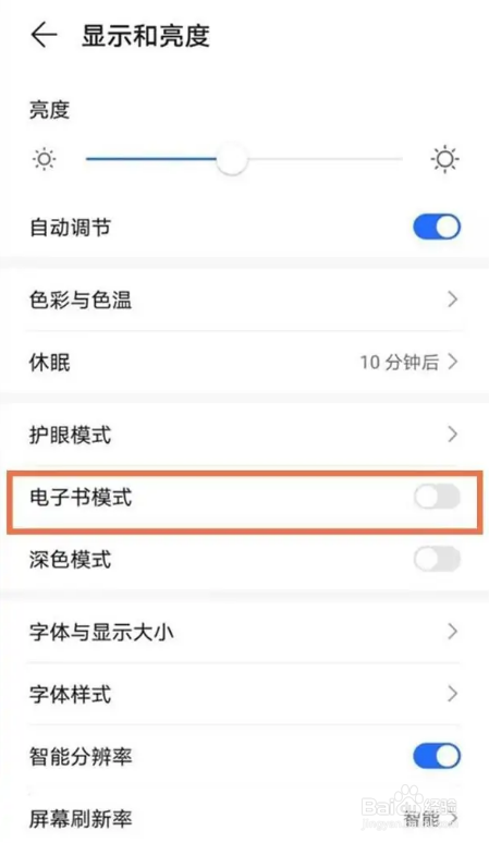 华为电子书模式在哪里关闭
