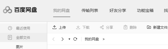 百度网盘设置下载个数