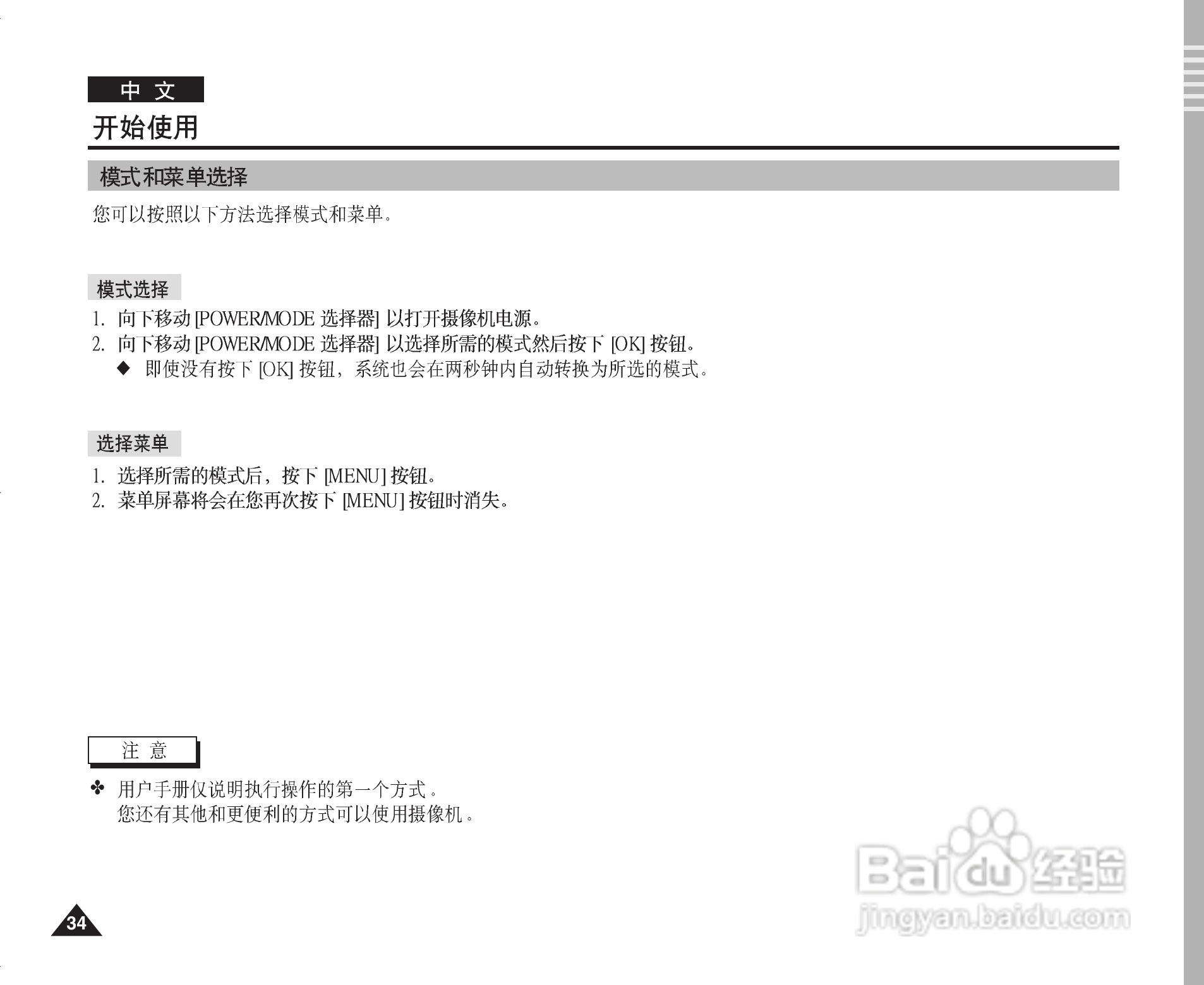 三星VP-M2200S(B)摄录一体机使用说明书:[4]