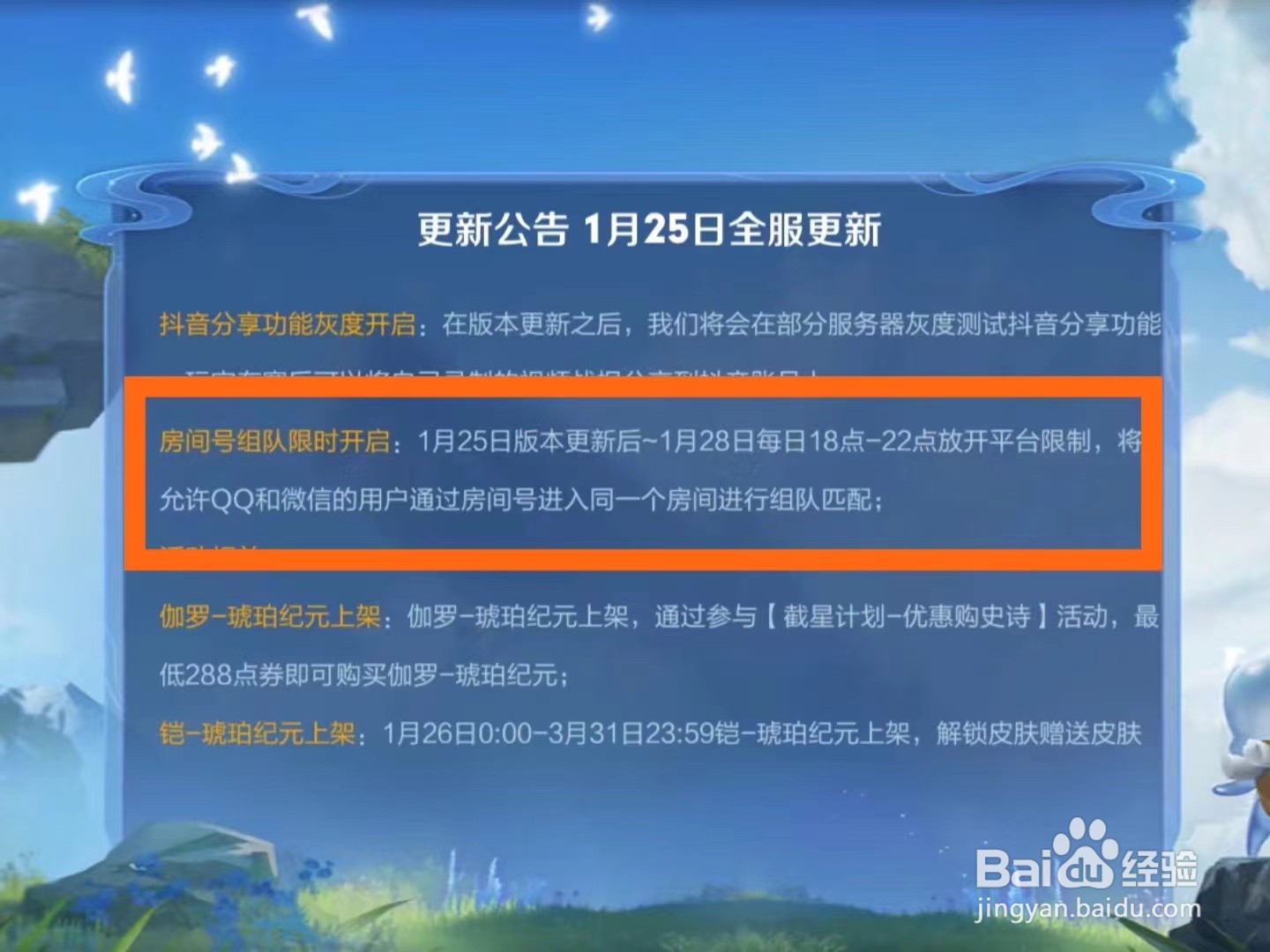 王者荣耀QQ和微信区的怎么一起组队游戏