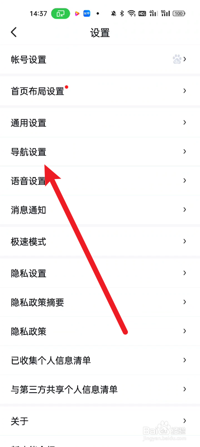 百度地图如何设置导航新手模式