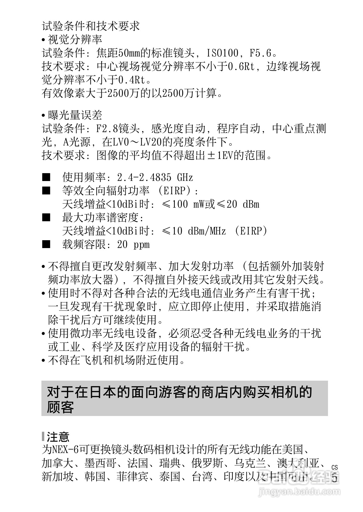 SONY索尼 NEX-6数码相机说明书:[1]