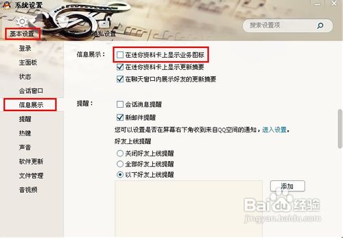 QQ2013怎样隐藏QQ等级