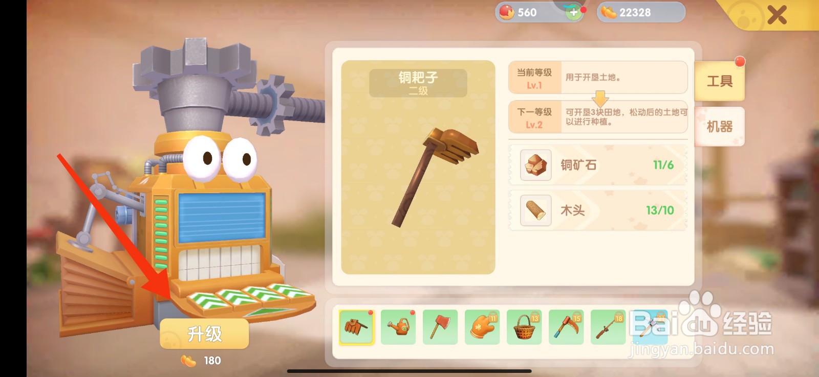 摩尔庄园铜耙怎么制作