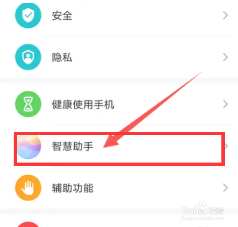 华为mate40手机怎么开启语音唤醒