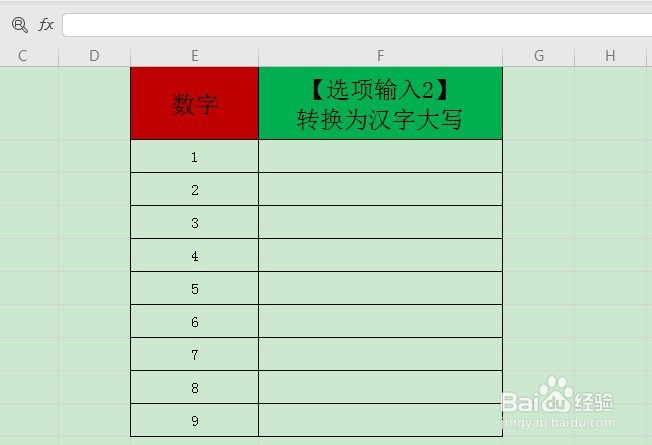 如何将1到9数字变成汉字大写
