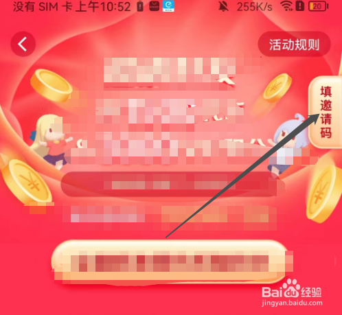 安卓版次元姬如何提交邀请码？