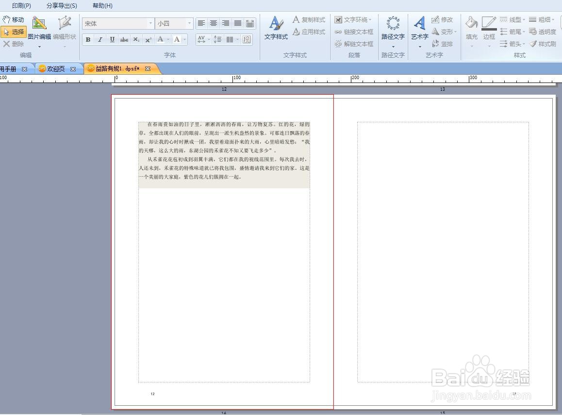 用排版软件编辑书籍、杂志，怎样调整文本框边距