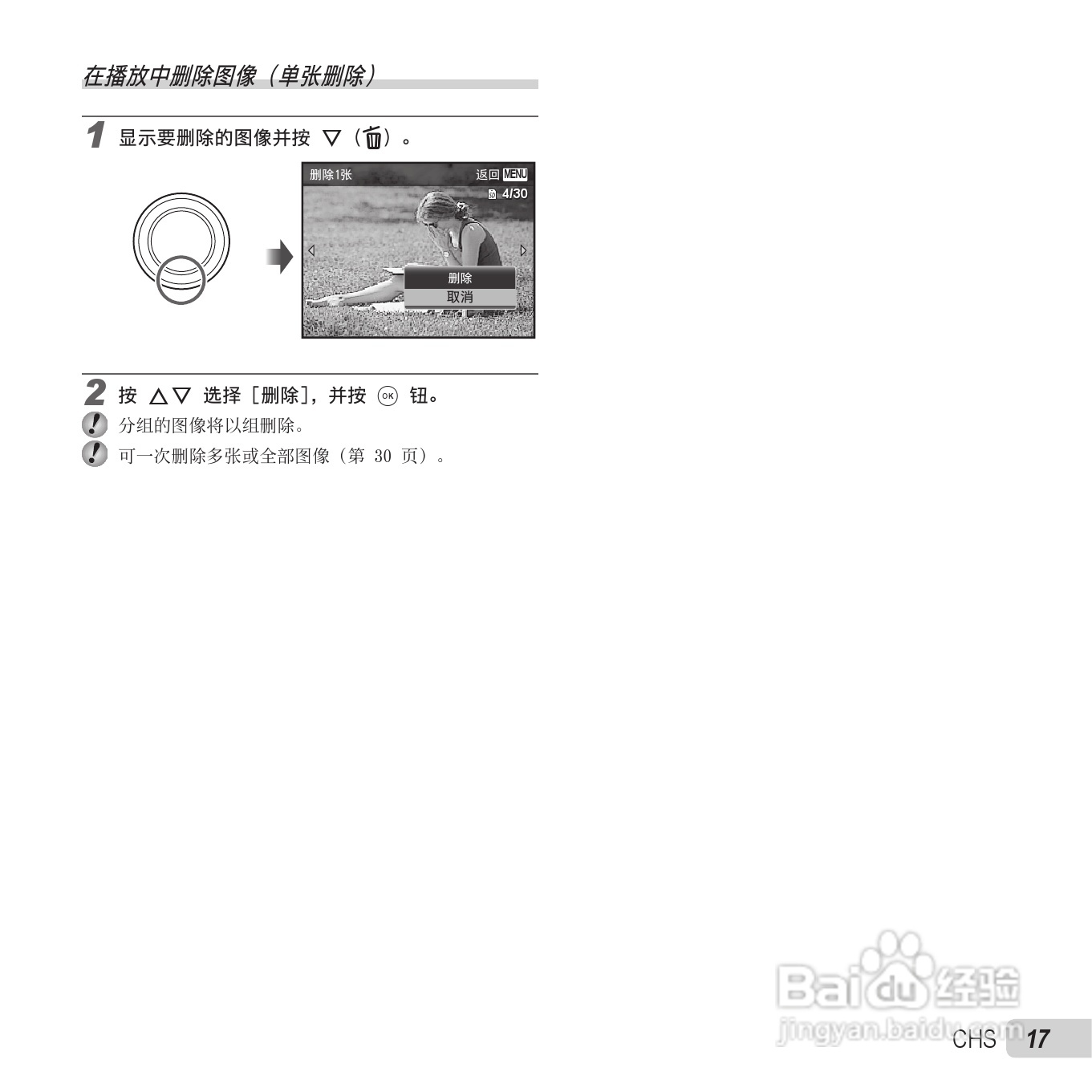 奥林巴斯VH-410数码相机使用说明书:[2]