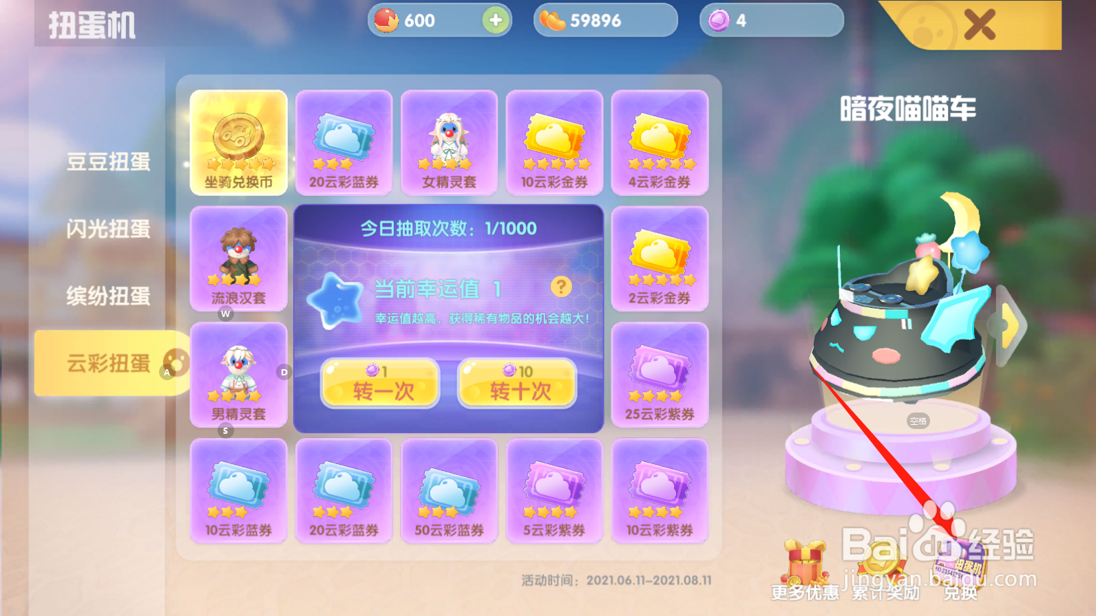 手游版摩尔庄园怎么暗夜喵喵车