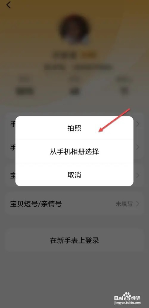 小天才电话手表如何换头像