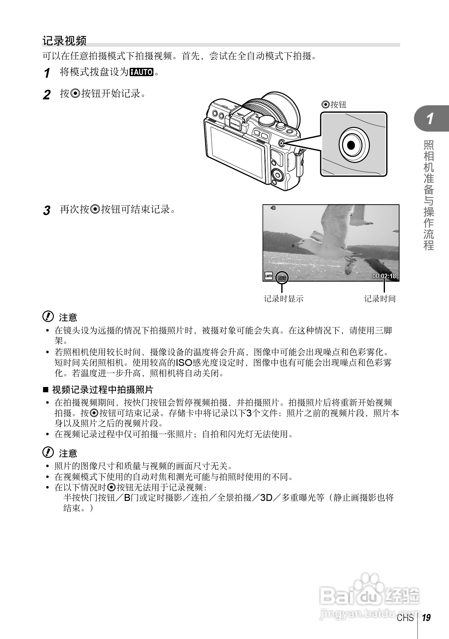 奥林巴斯E-PL5数码相机使用说明书:[2]